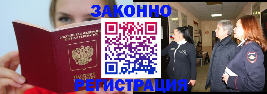 временная регистрация в квартире в Рыльске